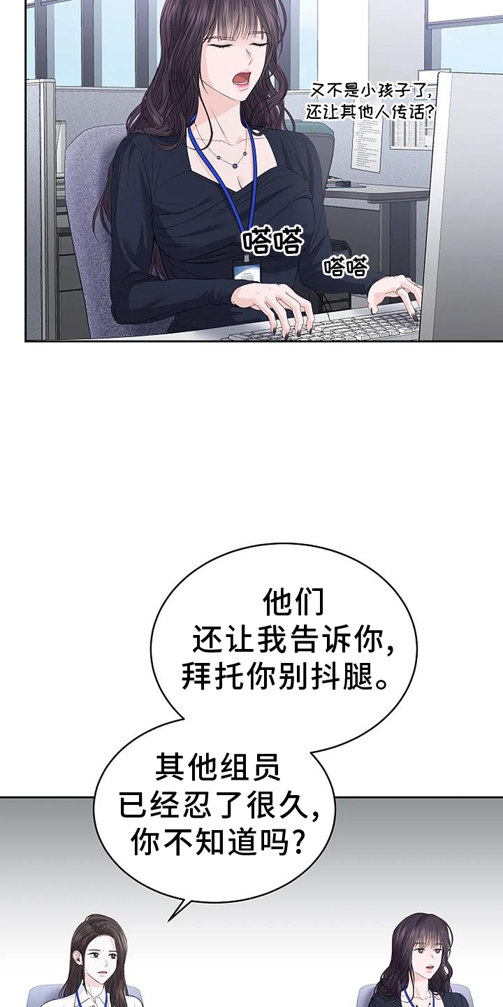 爱情的转变 第40话 第22页