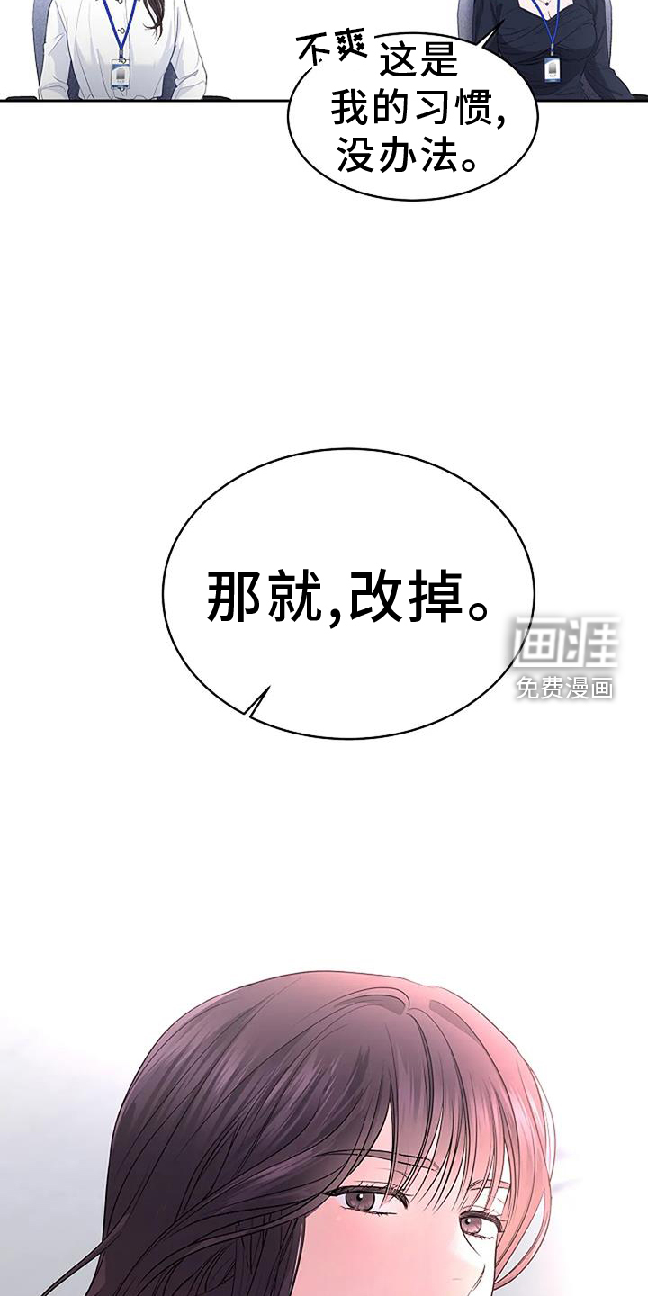 爱情的转变 第40话 第23页