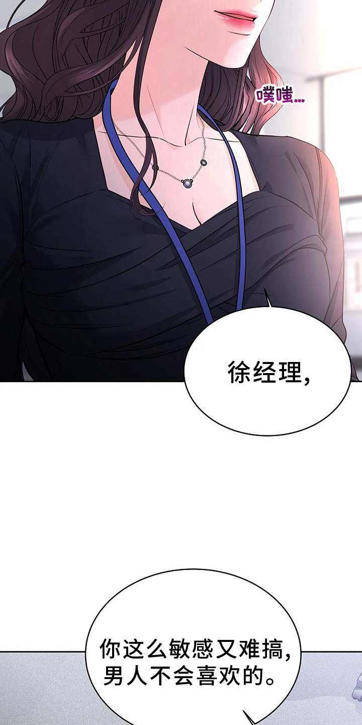 爱情的转变 第40话 第24页