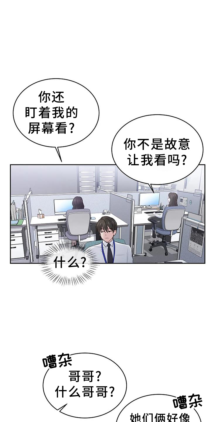 爱情的转变 第41话 第2页