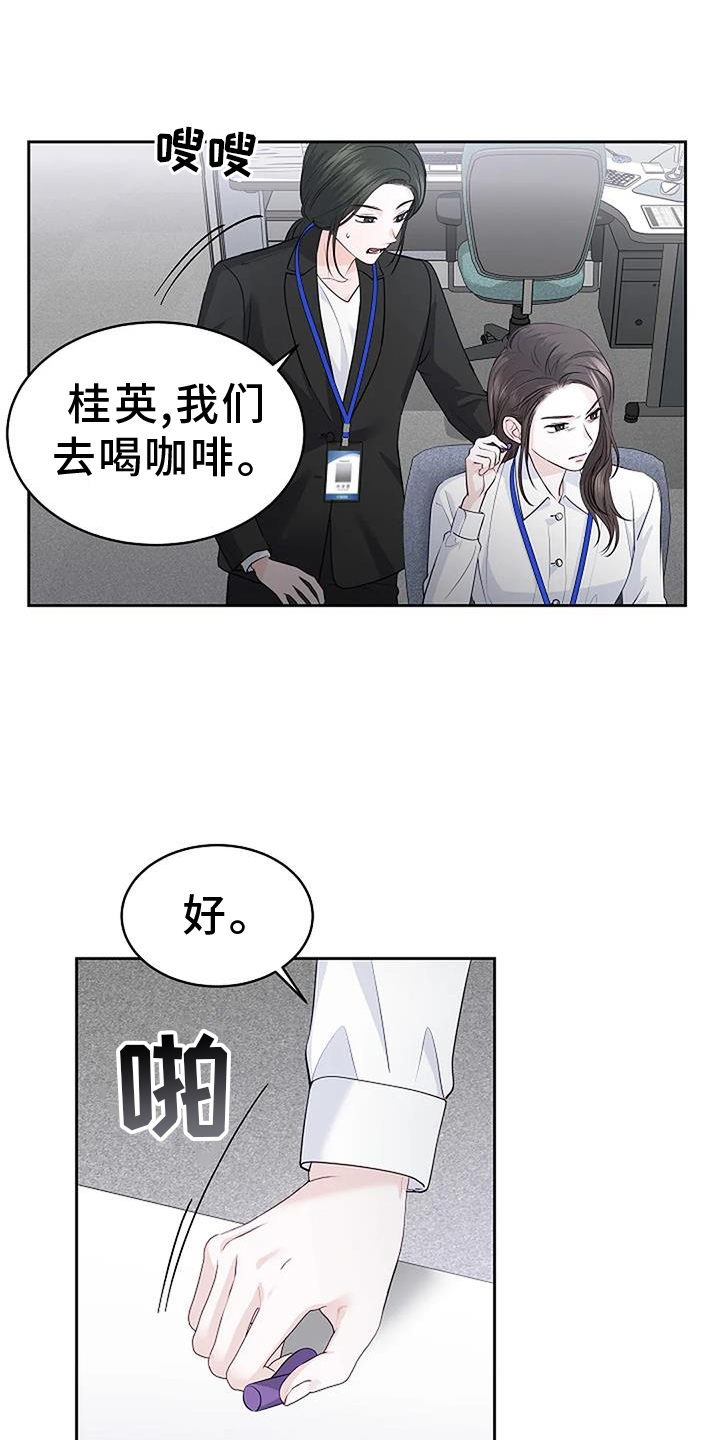 爱情的转变 第41话 第4页