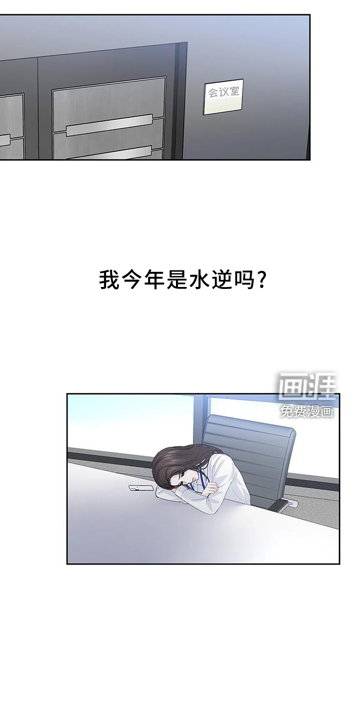 爱情的转变 第41话 第9页