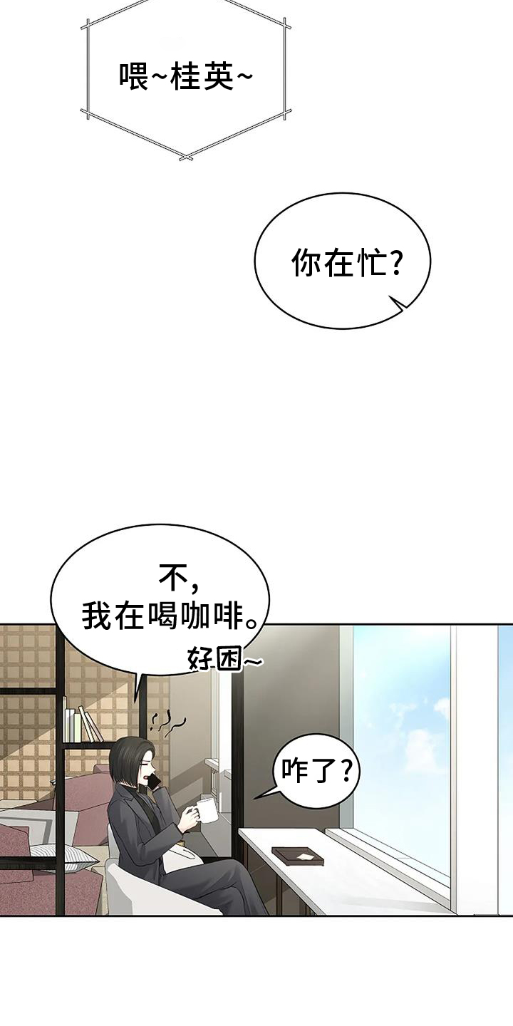 爱情的转变 第41话 第12页