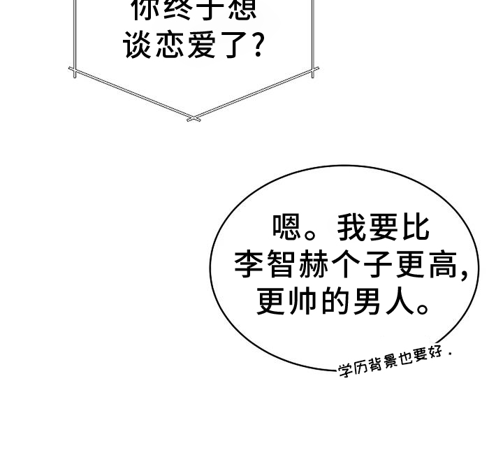 爱情的转变 第41话 第14页