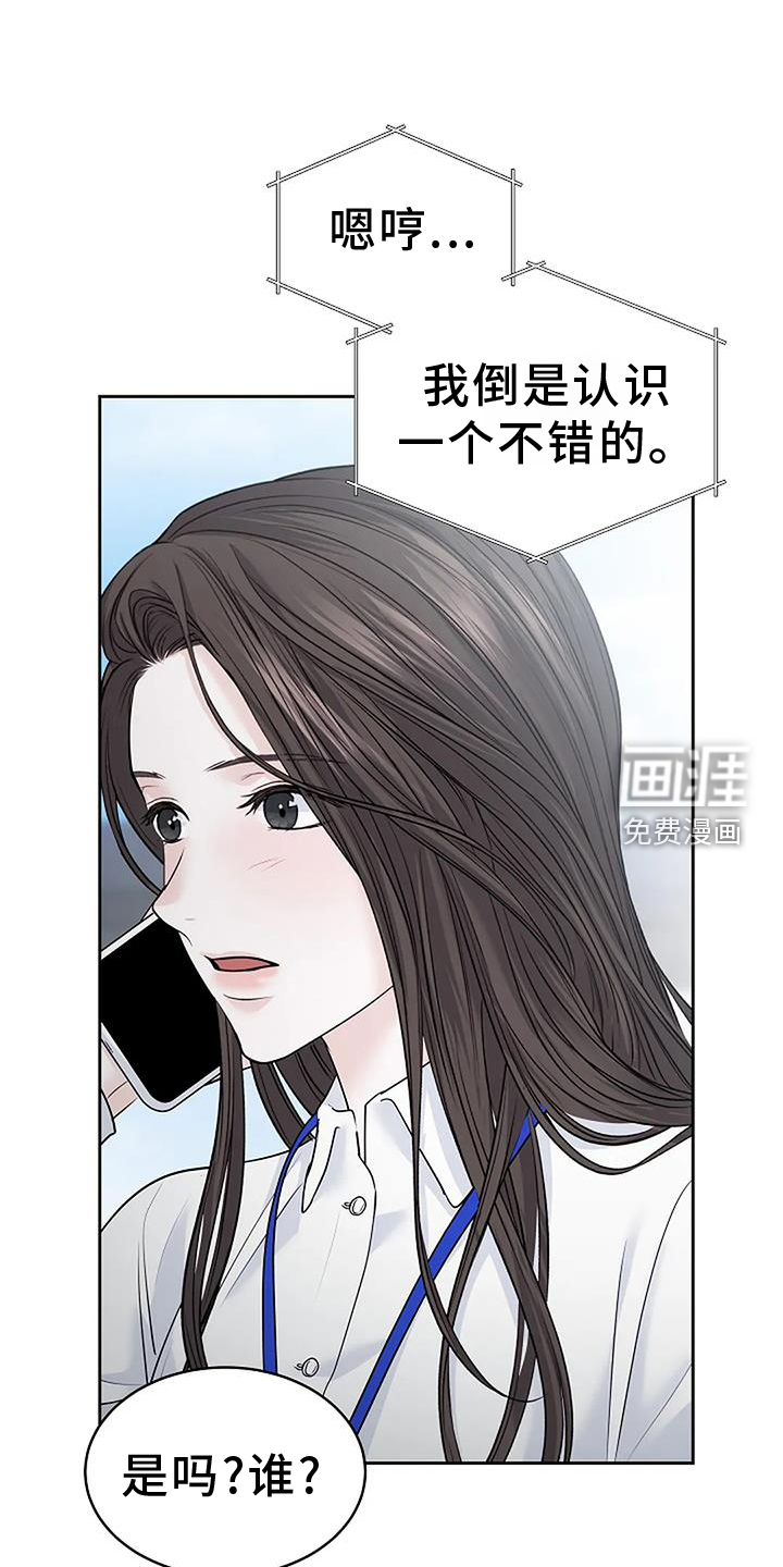 爱情的转变 第41话 第15页