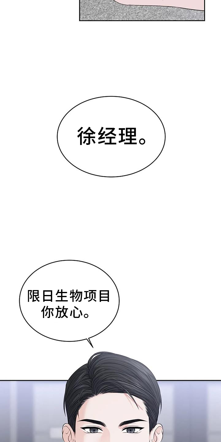 爱情的转变 第41话 第18页