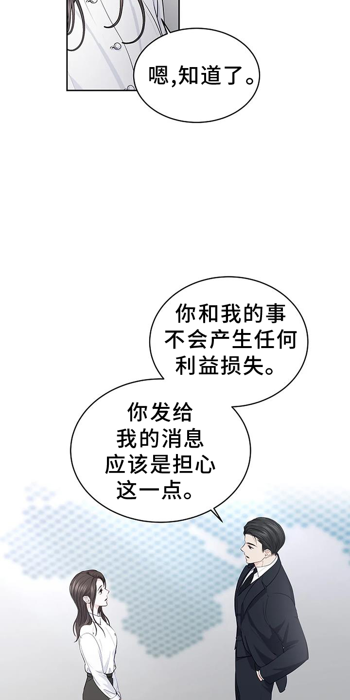 爱情的转变 第41话 第20页