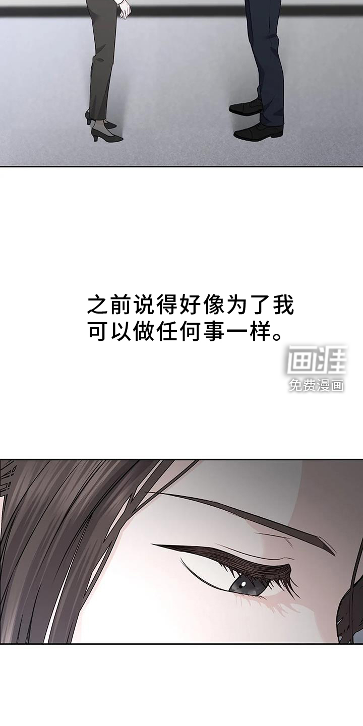 爱情的转变 第41话 第21页