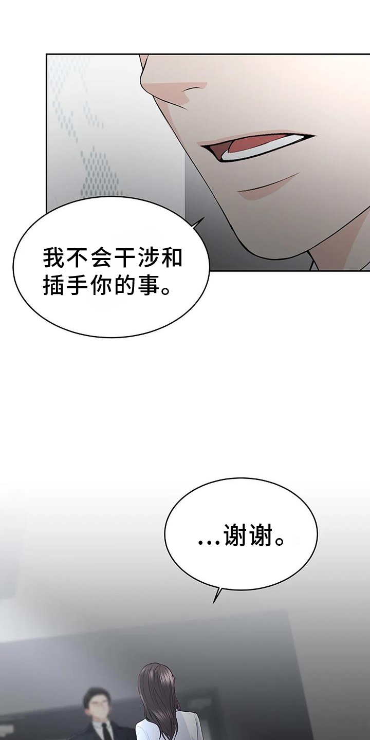 爱情的转变 第41话 第22页