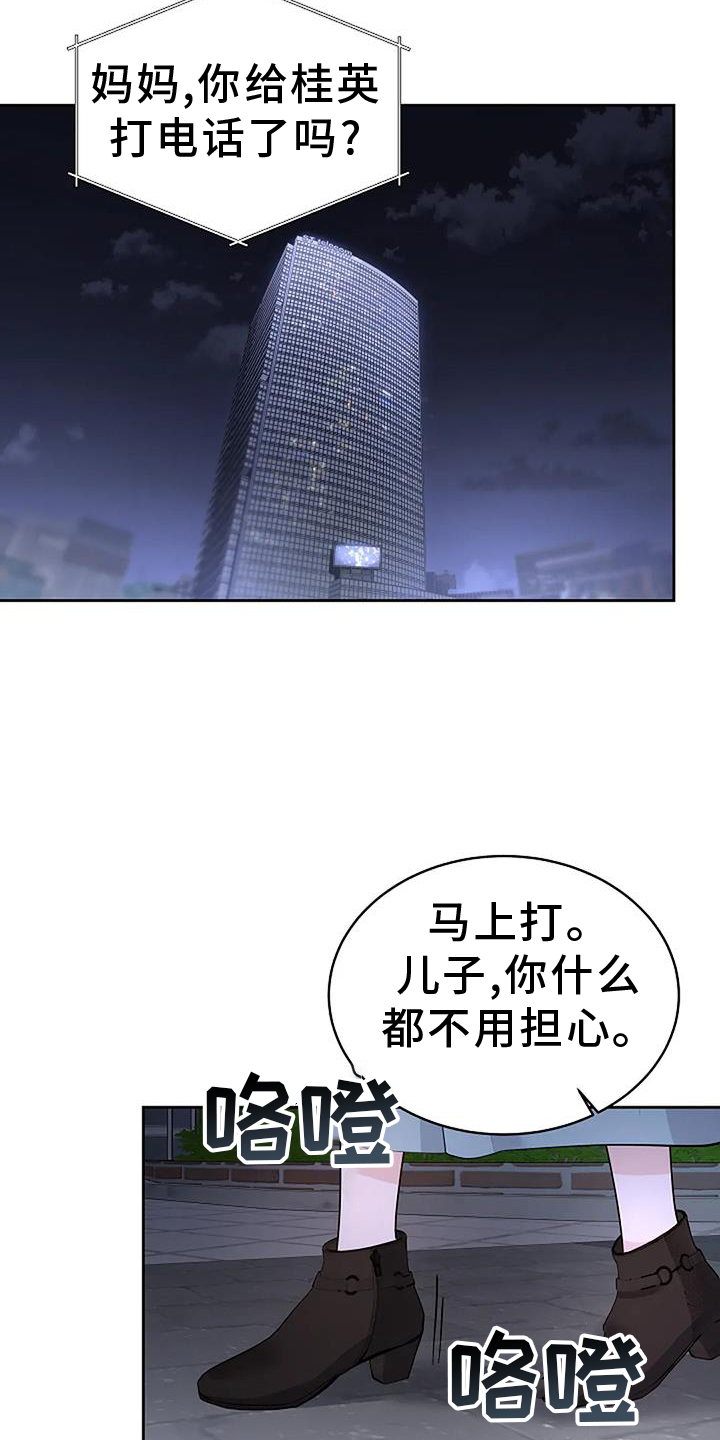 爱情的转变 第41话 第24页