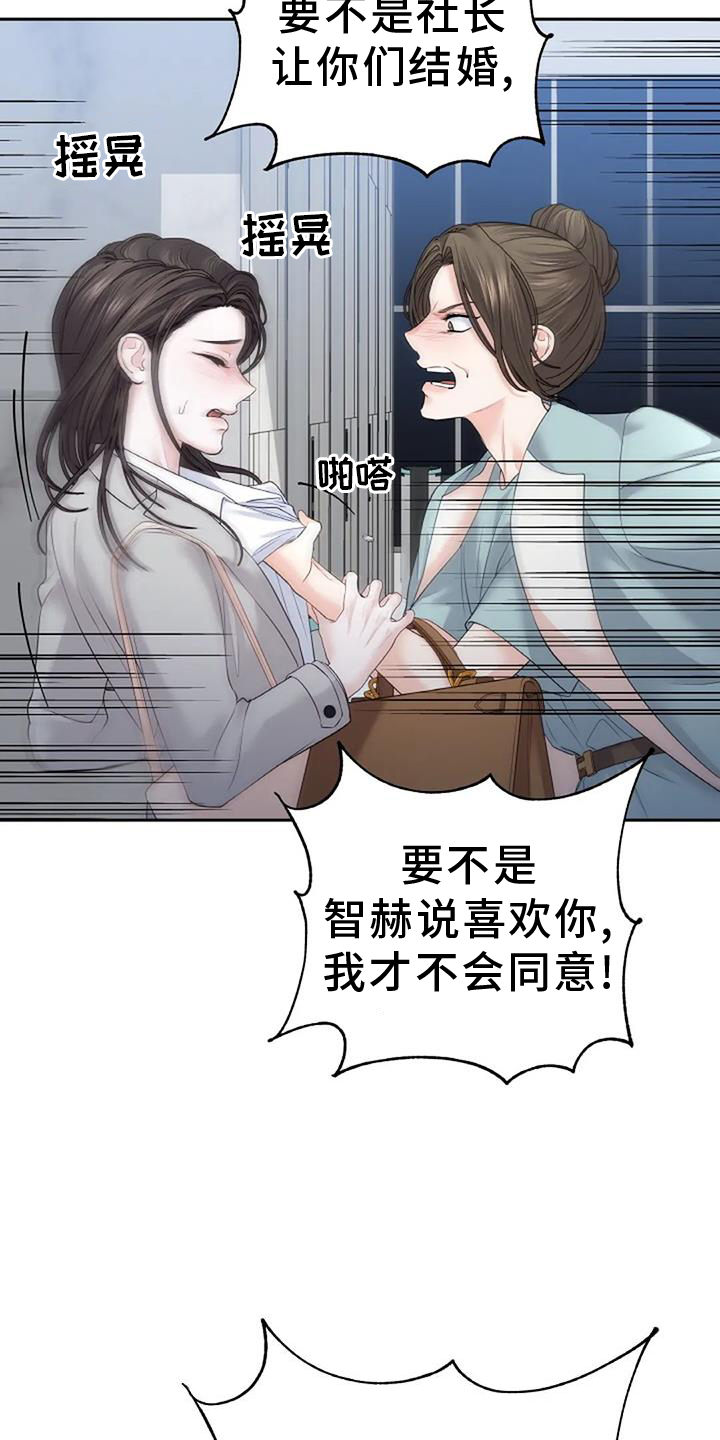 爱情的转变 第42话 第6页