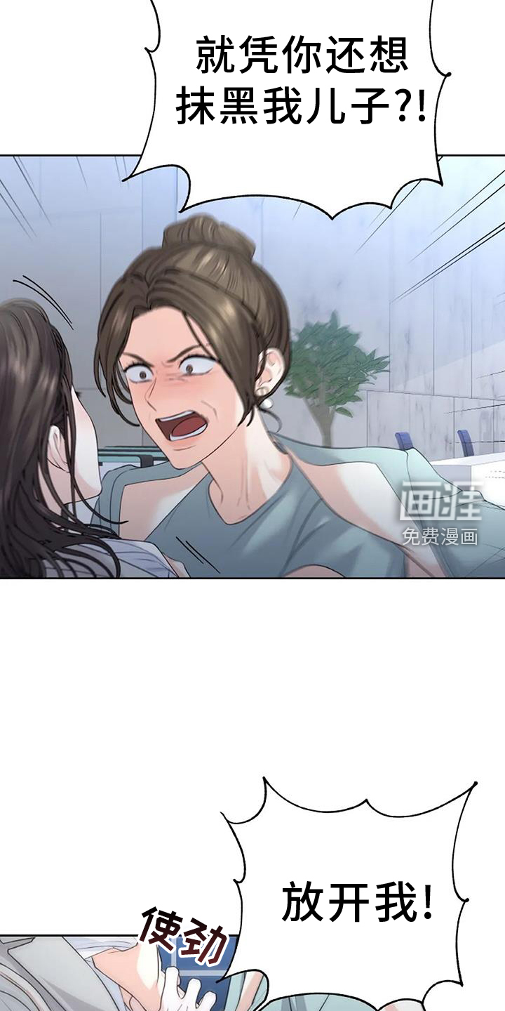 爱情的转变 第42话 第7页