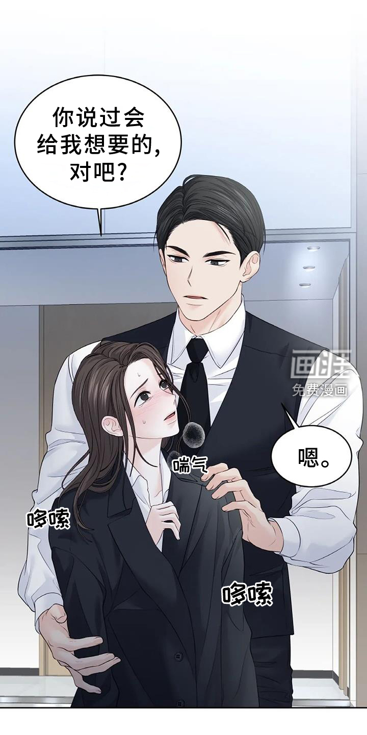 爱情的转变 第42话 第17页