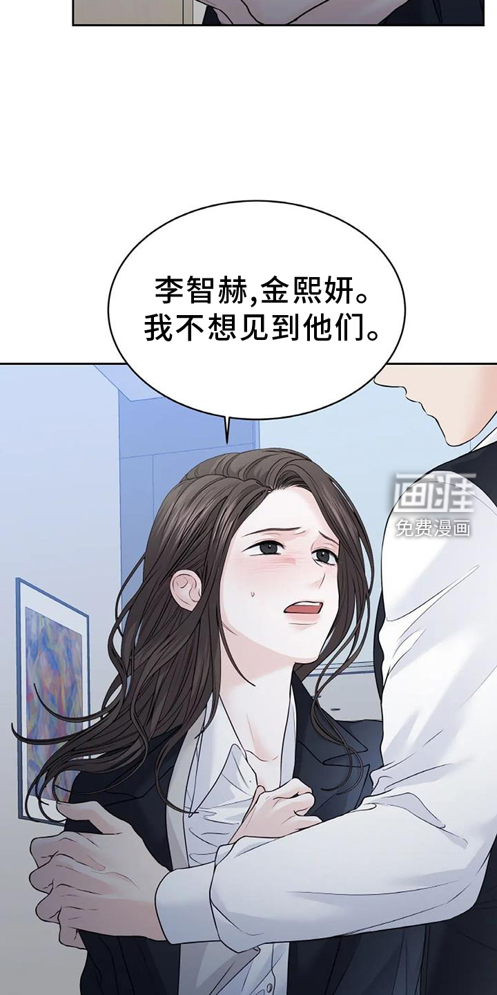 爱情的转变 第42话 第19页