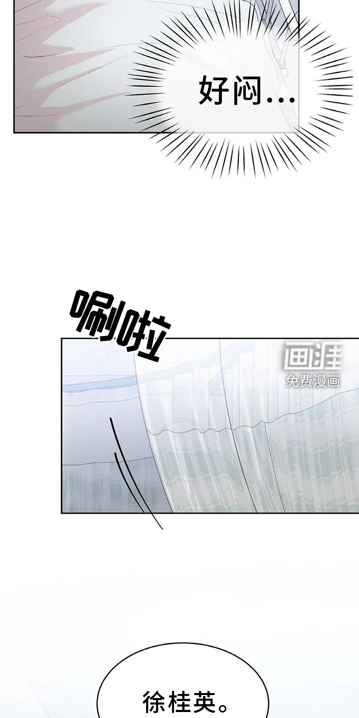 爱情的转变 第43话 第3页