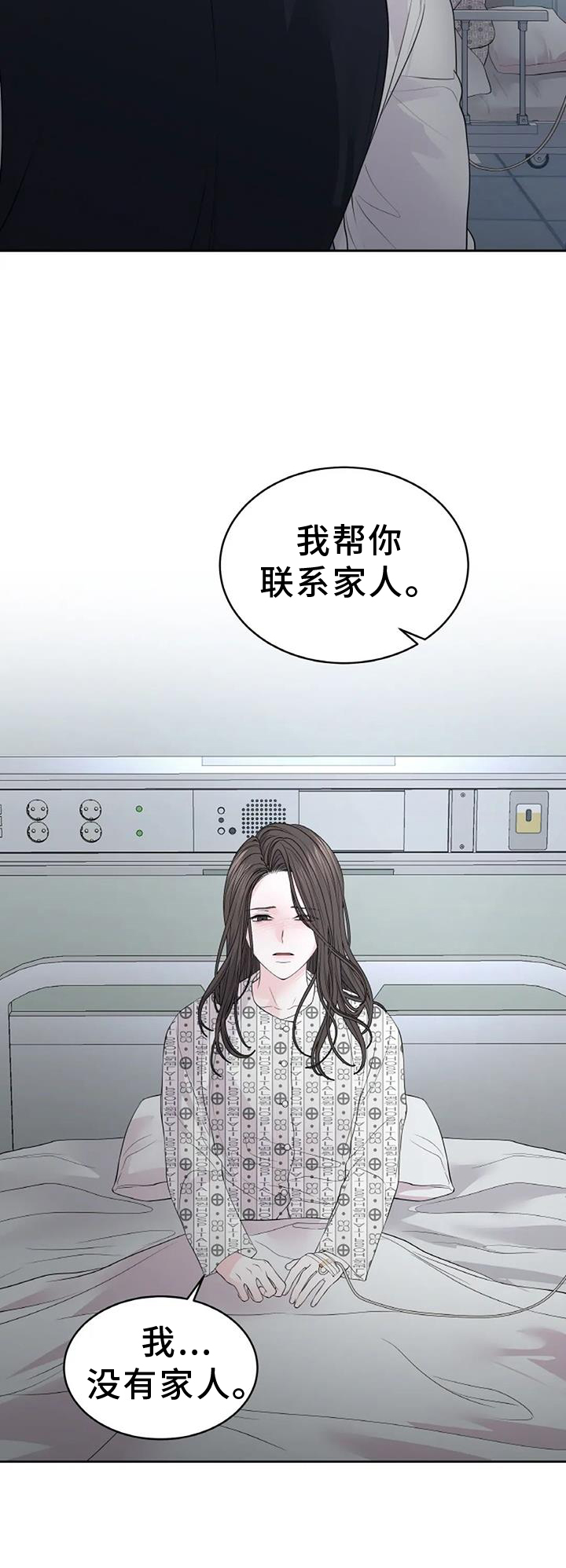 爱情的转变 第43话 第8页