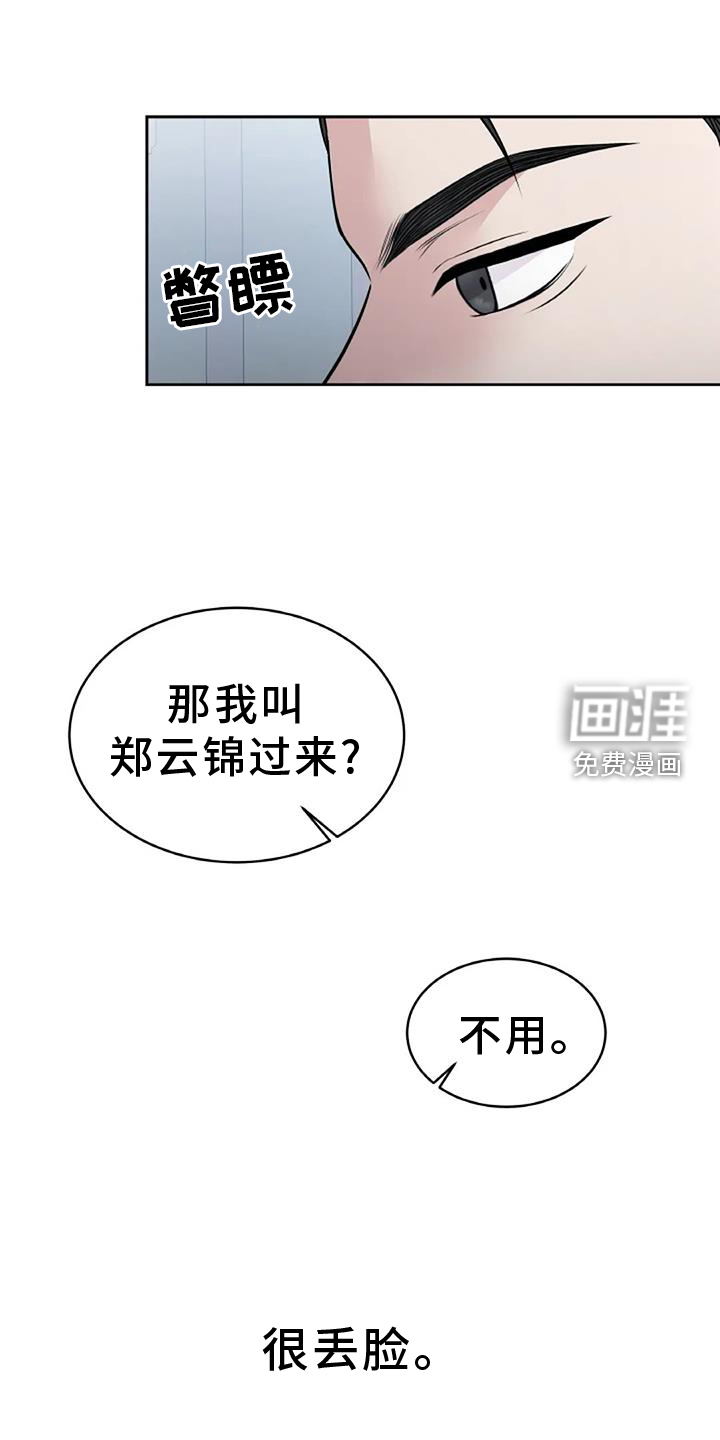 爱情的转变 第43话 第9页