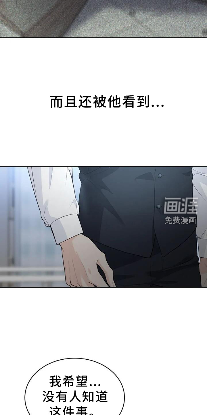 爱情的转变 第43话 第13页