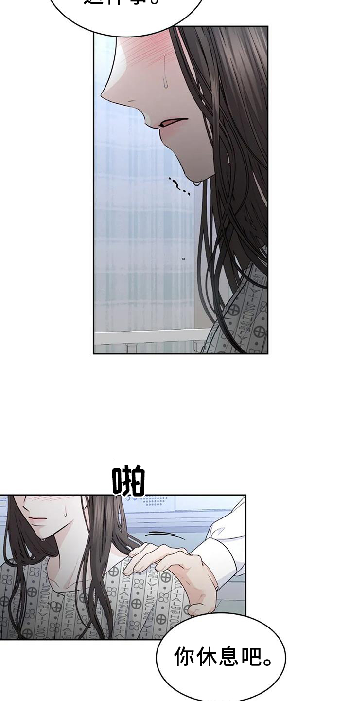 爱情的转变 第43话 第14页