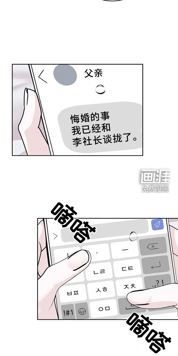 爱情的转变 第43话 第15页