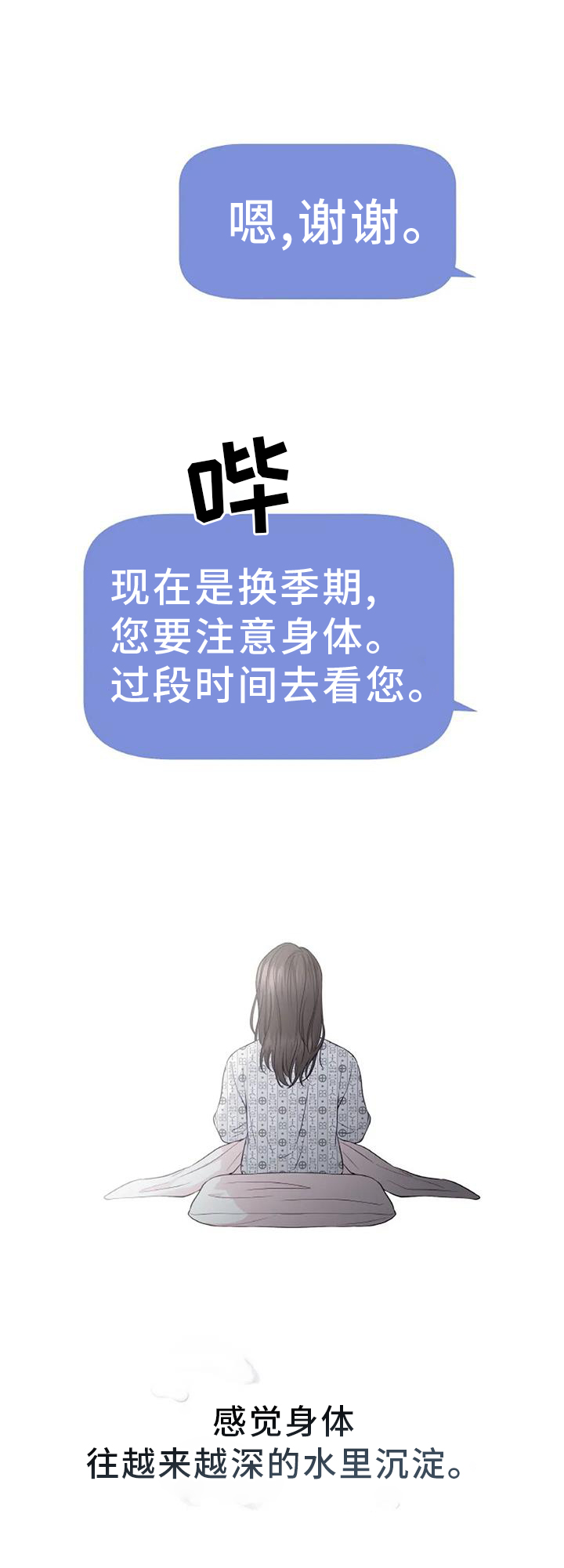 爱情的转变 第43话 第16页