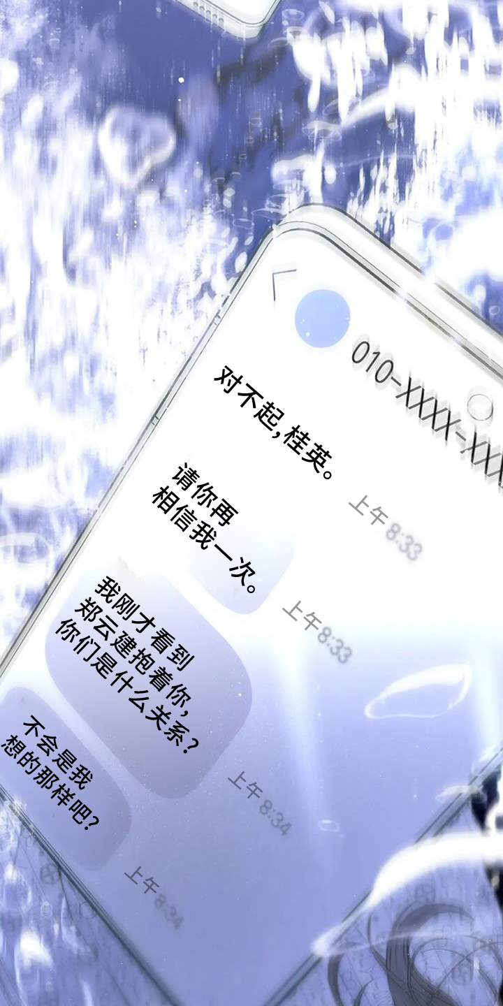 爱情的转变 第43话 第18页