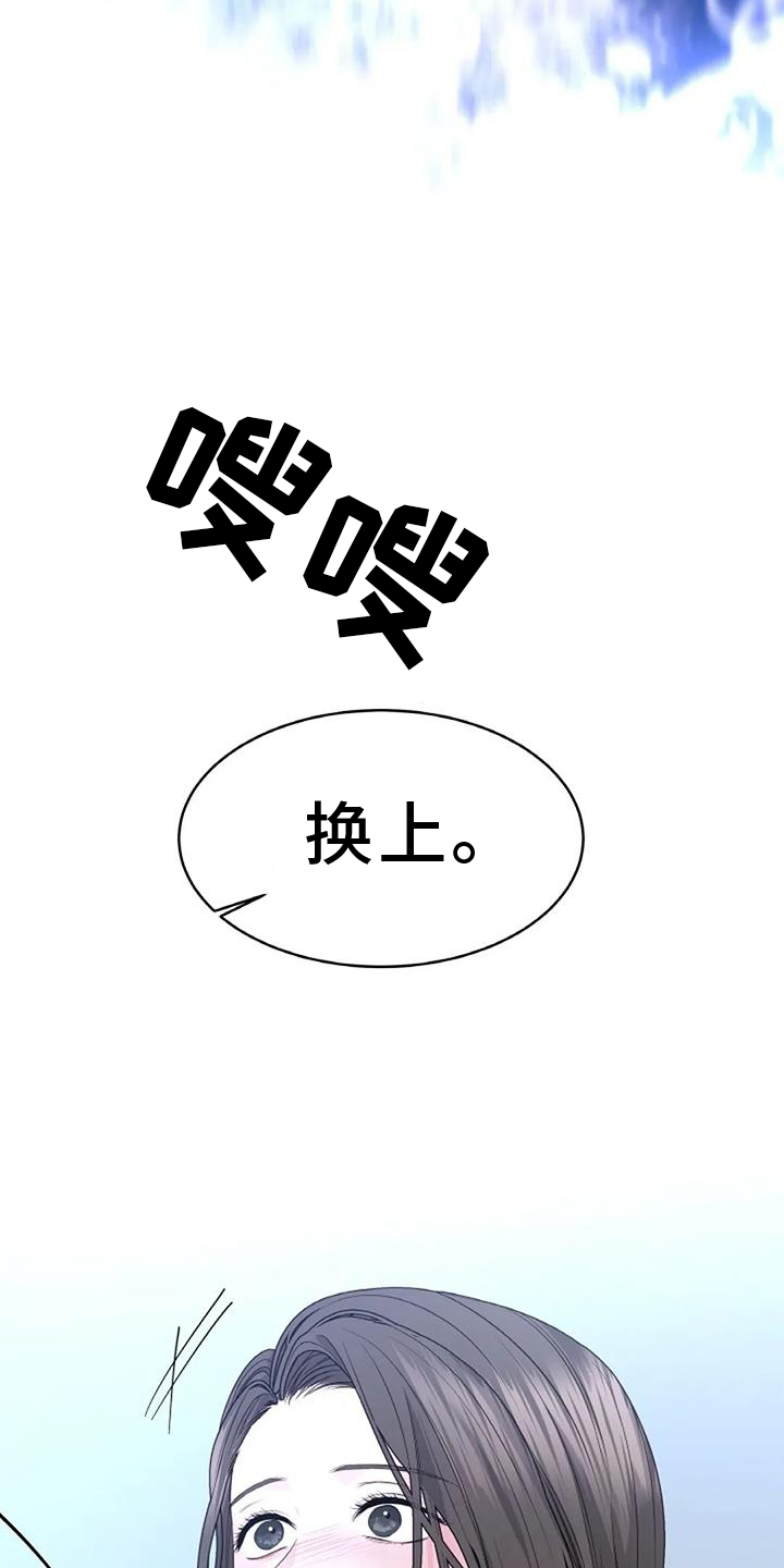 爱情的转变 第43话 第20页