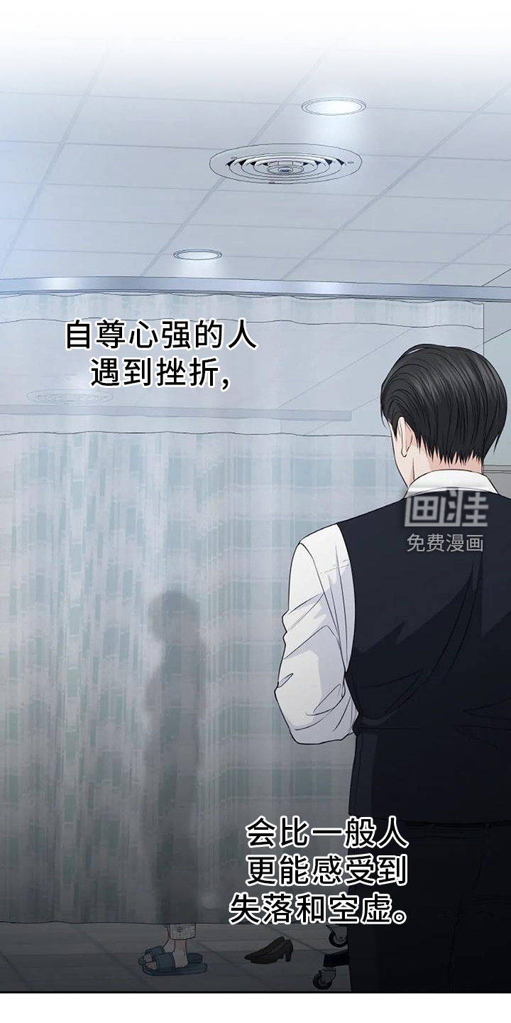 爱情的转变 第43话 第23页