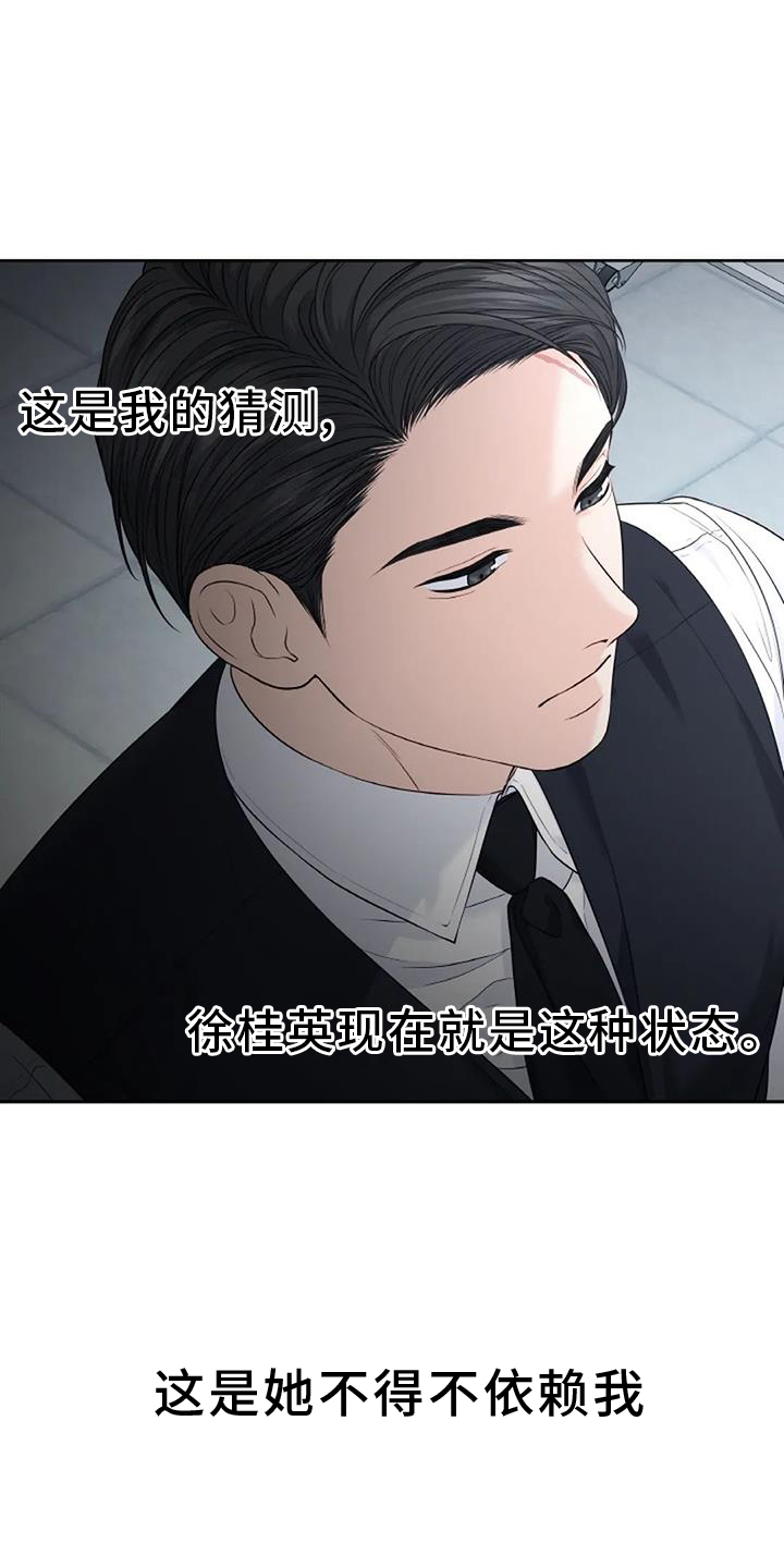 爱情的转变 第43话 第24页