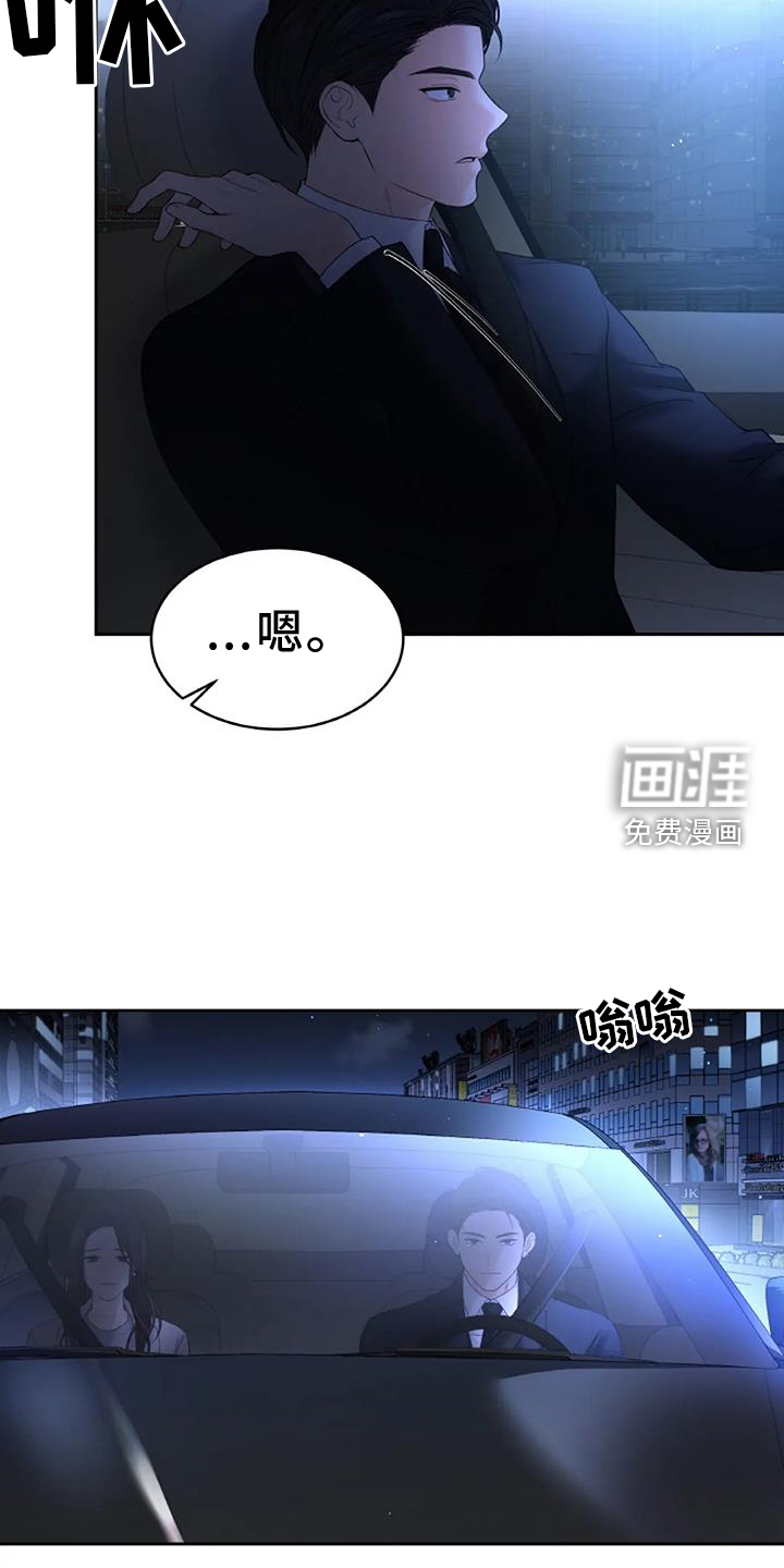 爱情的转变 第44话 第3页