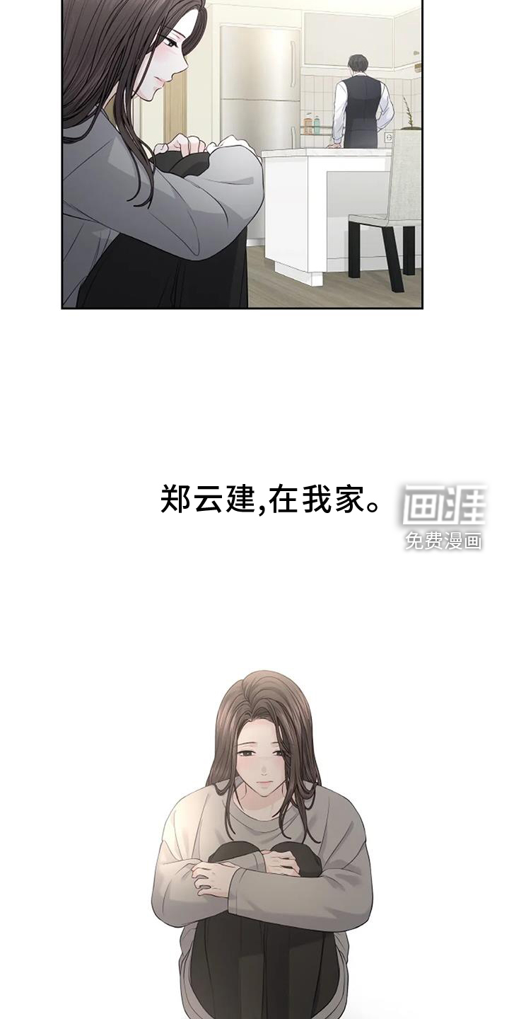 爱情的转变 第44话 第11页