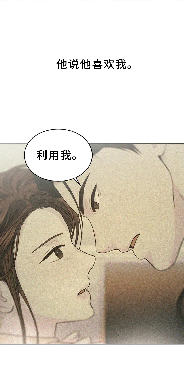 爱情的转变 第44话 第14页