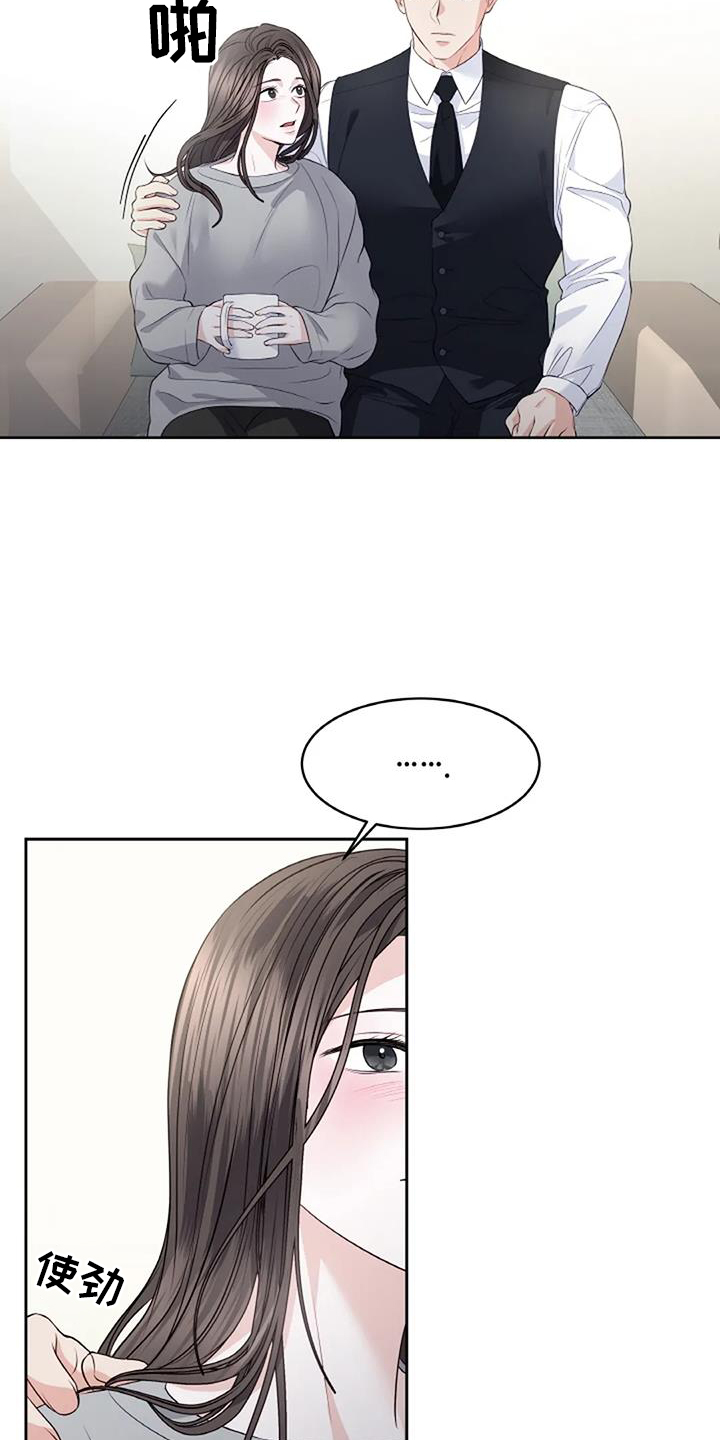 爱情的转变 第44话 第18页