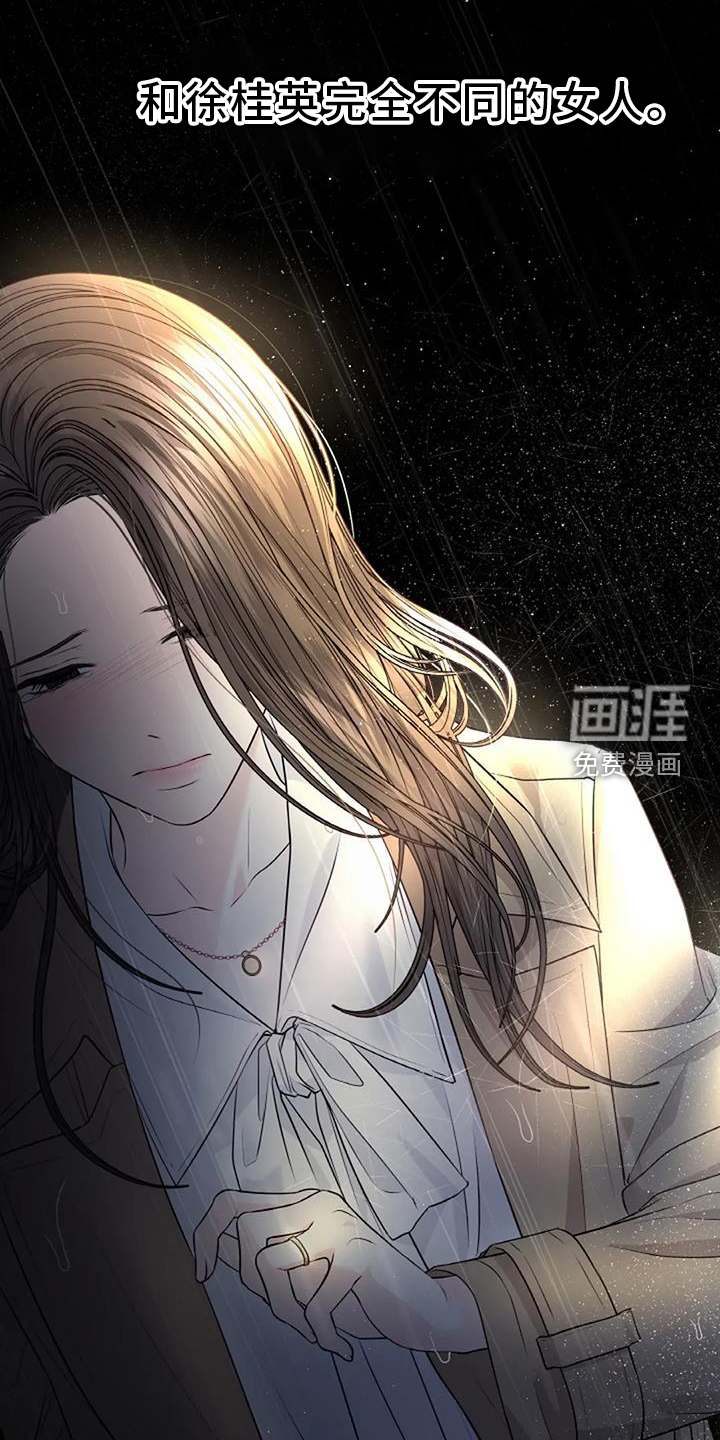 爱情的转变 第44话 第23页