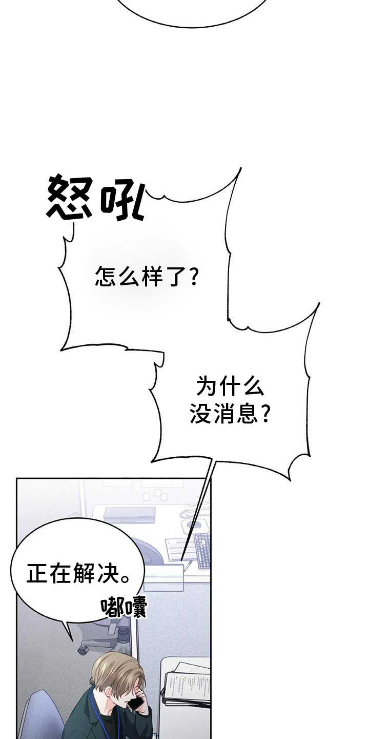 爱情的转变 第45话 第8页