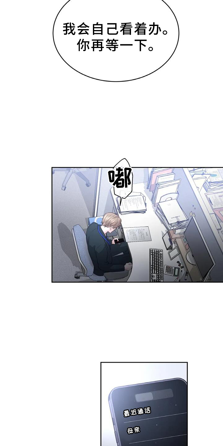 爱情的转变 第45话 第14页