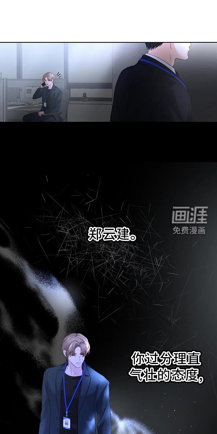 爱情的转变 第45话 第17页