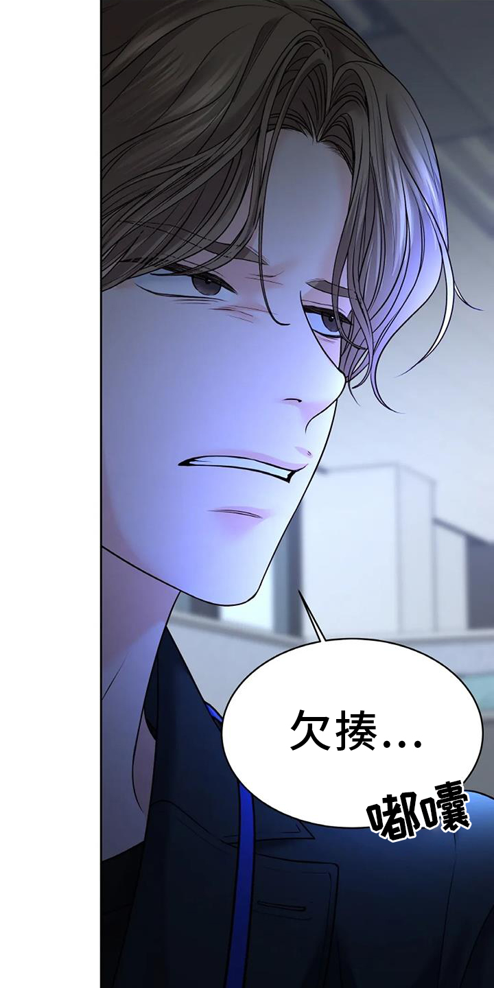 爱情的转变 第45话 第20页