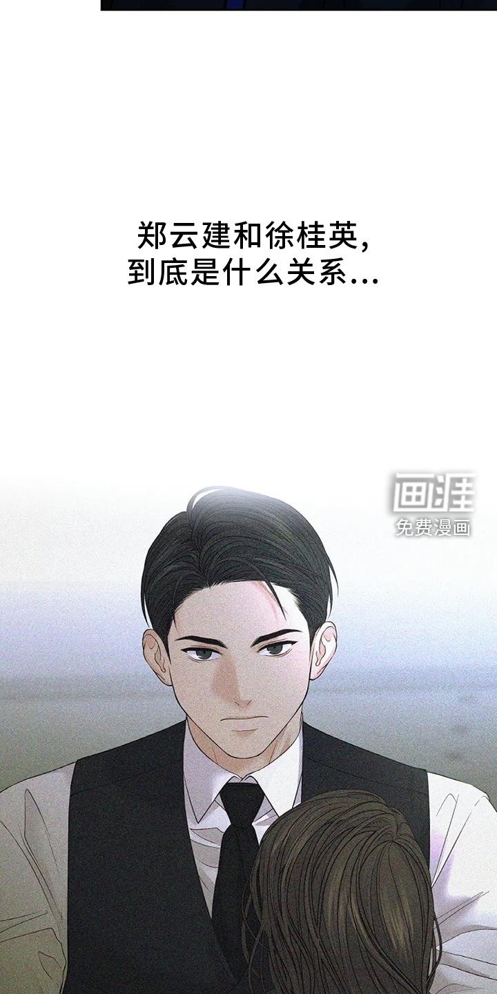 爱情的转变 第45话 第21页