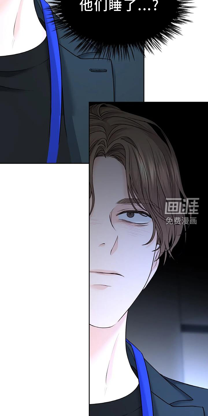 爱情的转变 第45话 第23页