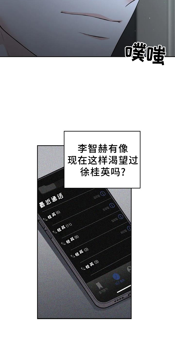 爱情的转变 第46话 第2页