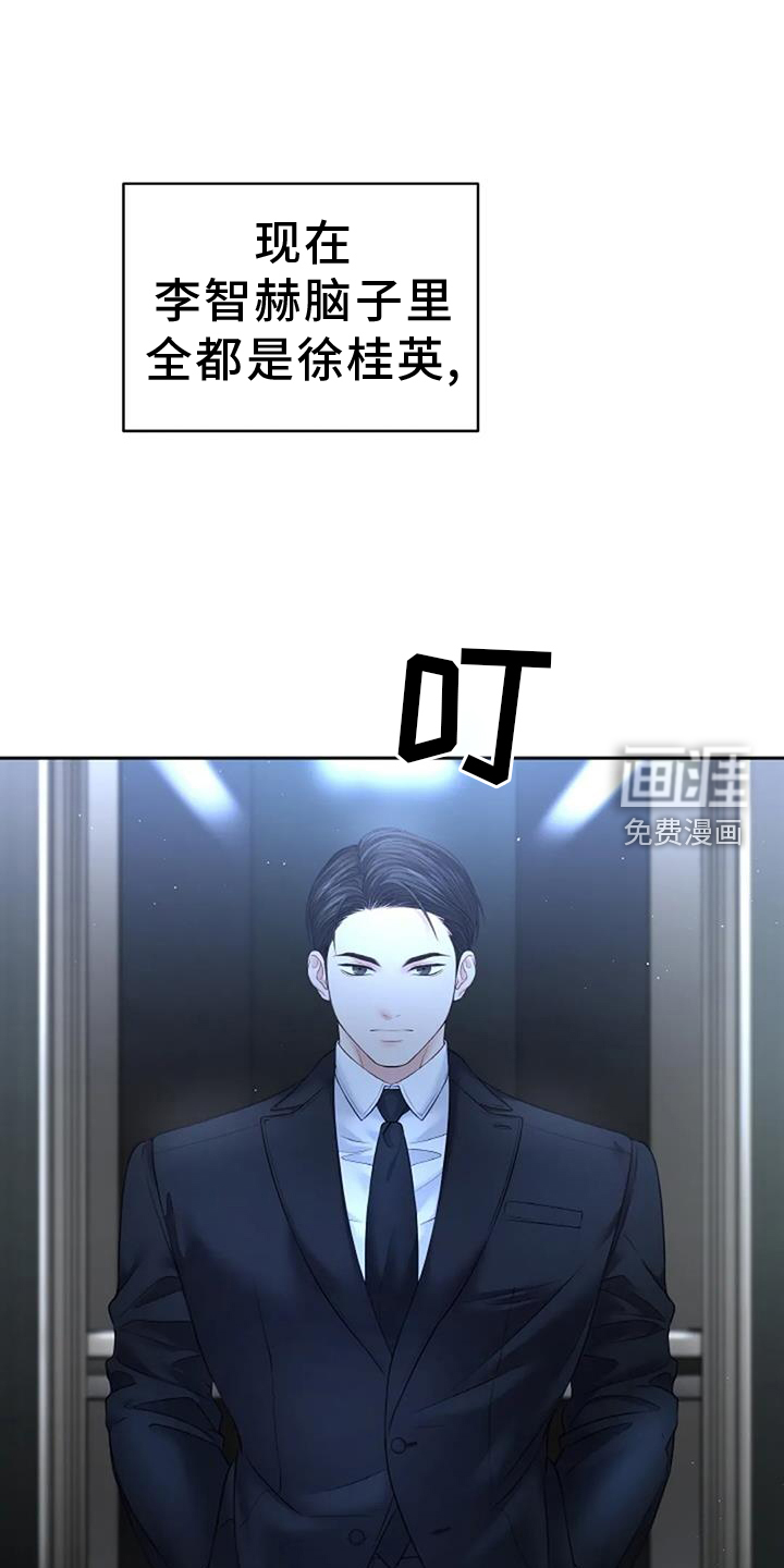 爱情的转变 第46话 第3页