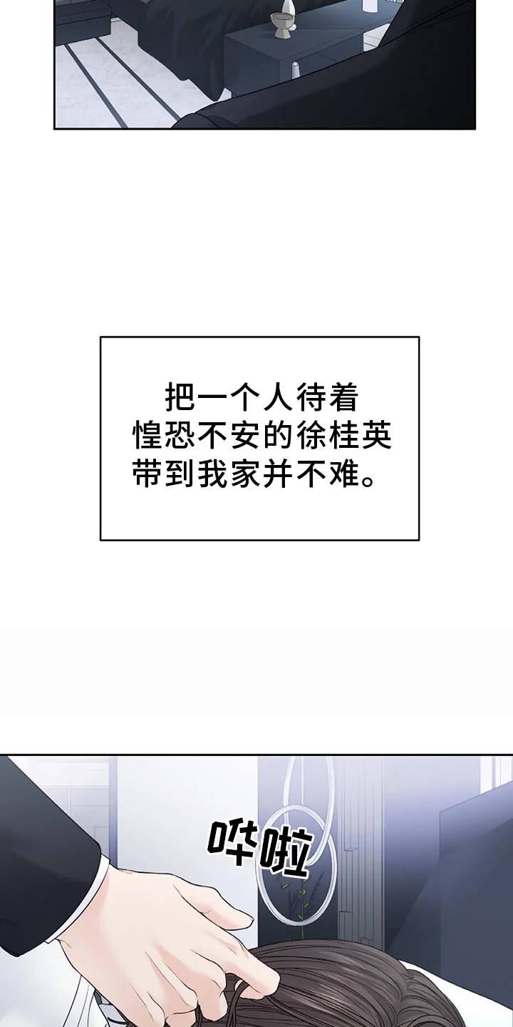 爱情的转变 第46话 第6页