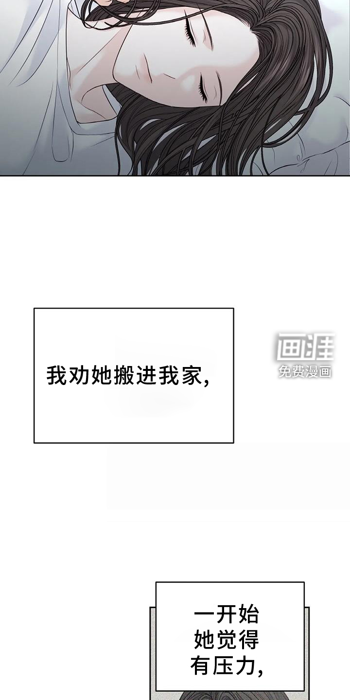 爱情的转变 第46话 第7页