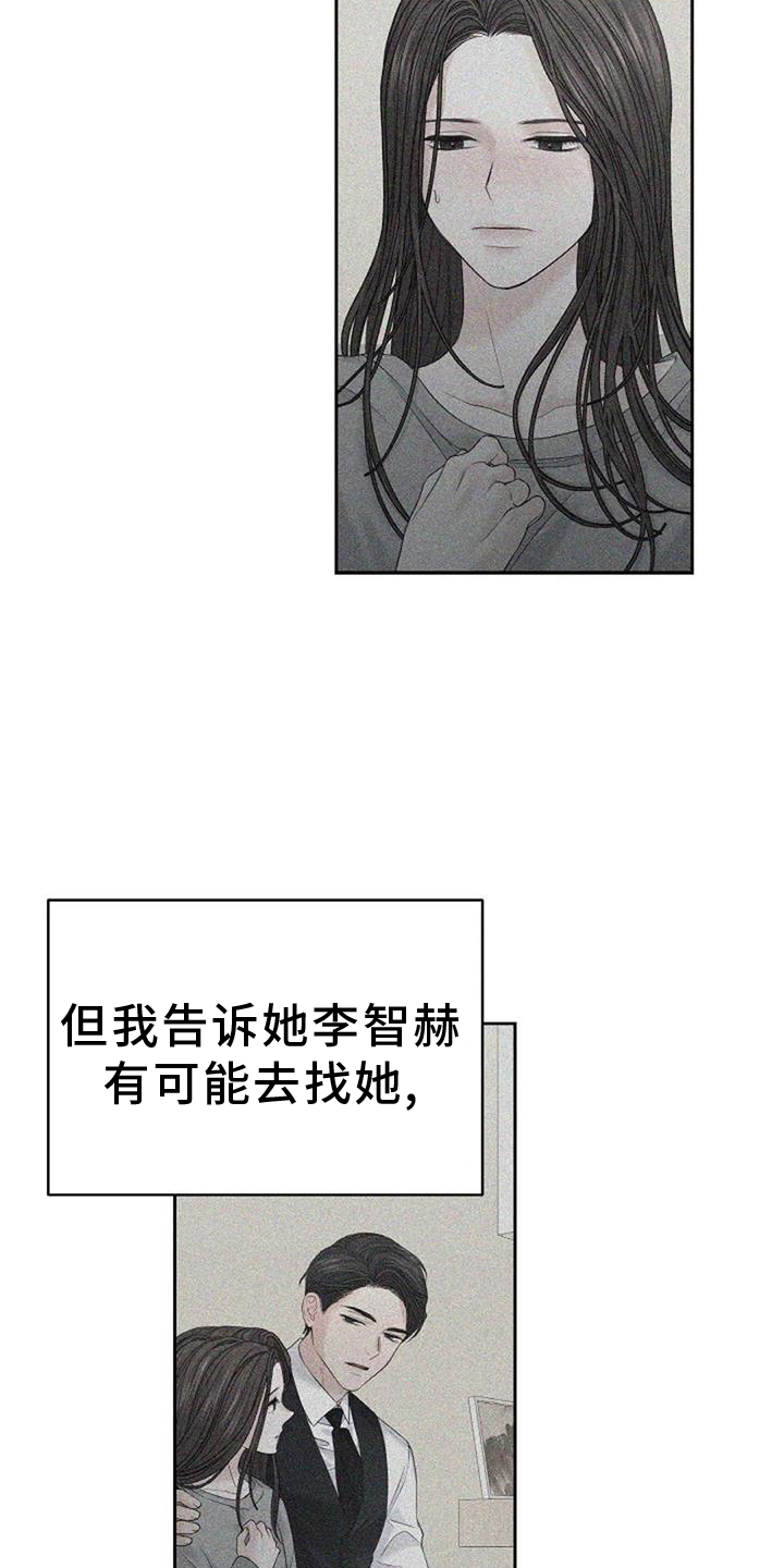 爱情的转变 第46话 第8页