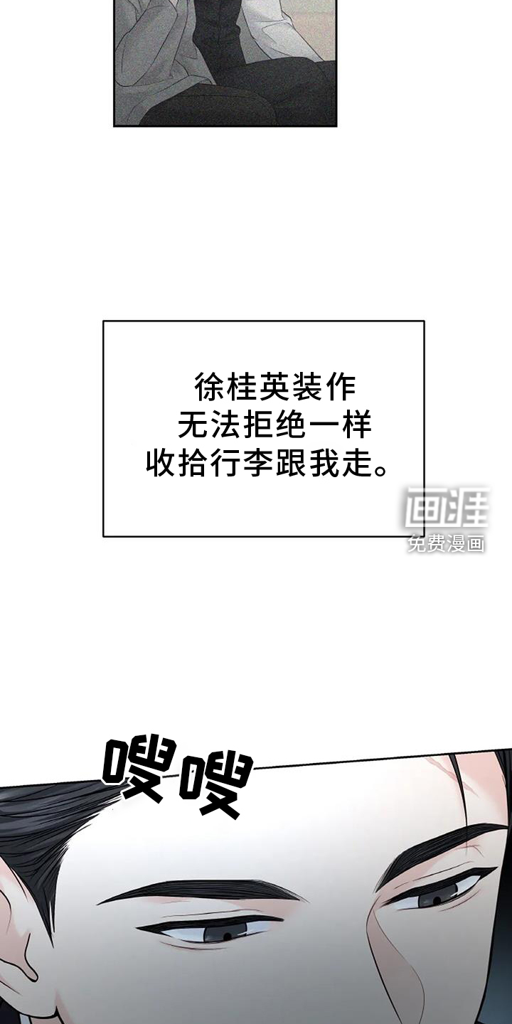爱情的转变 第46话 第9页