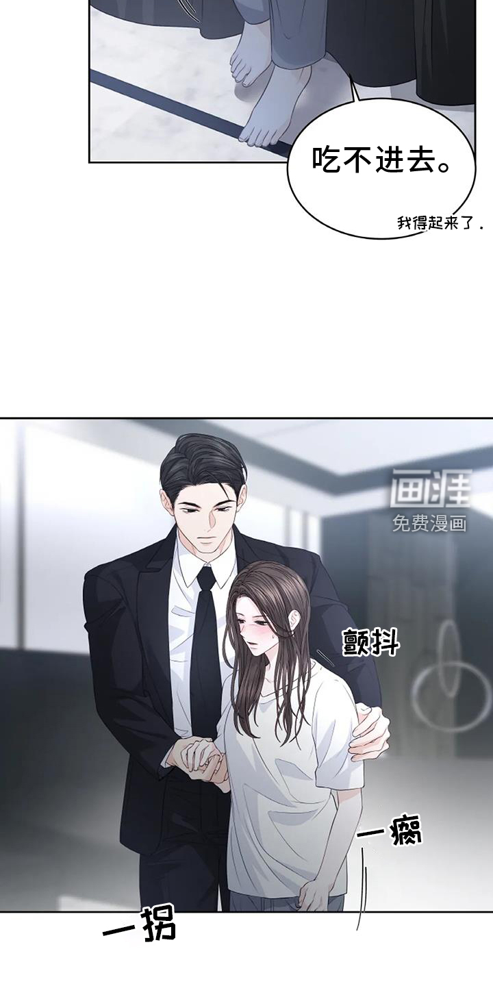 爱情的转变 第46话 第13页