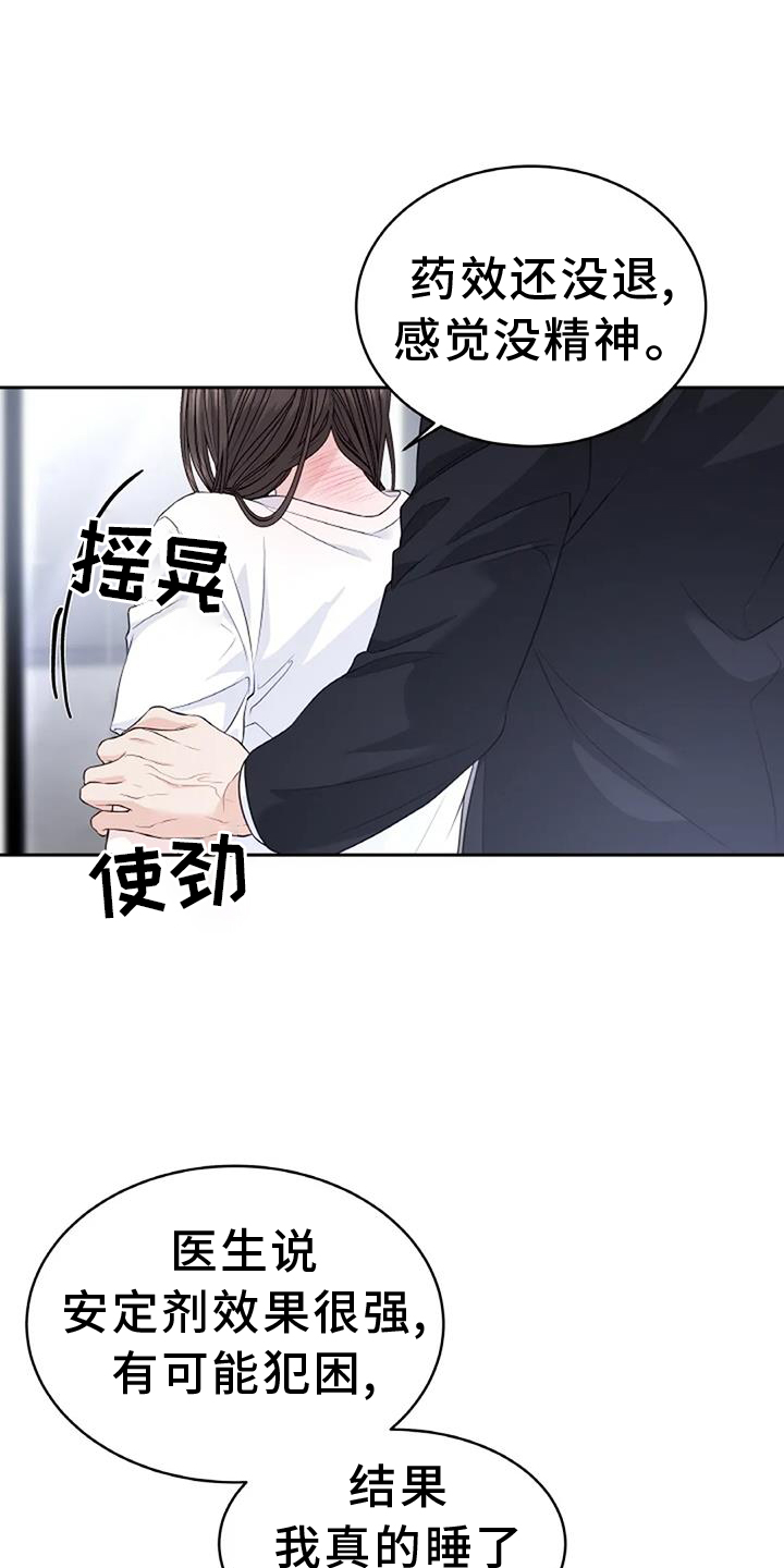 爱情的转变 第46话 第14页