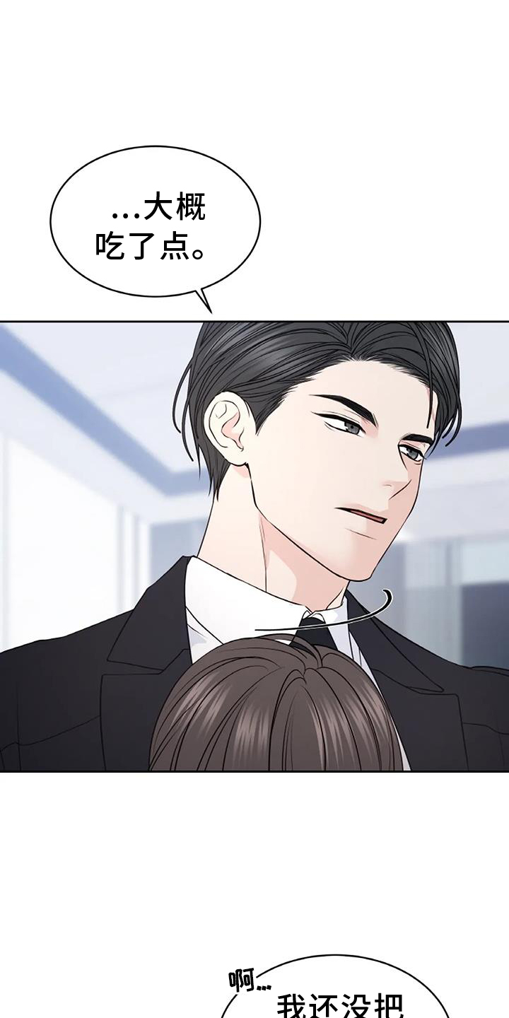 爱情的转变 第46话 第18页