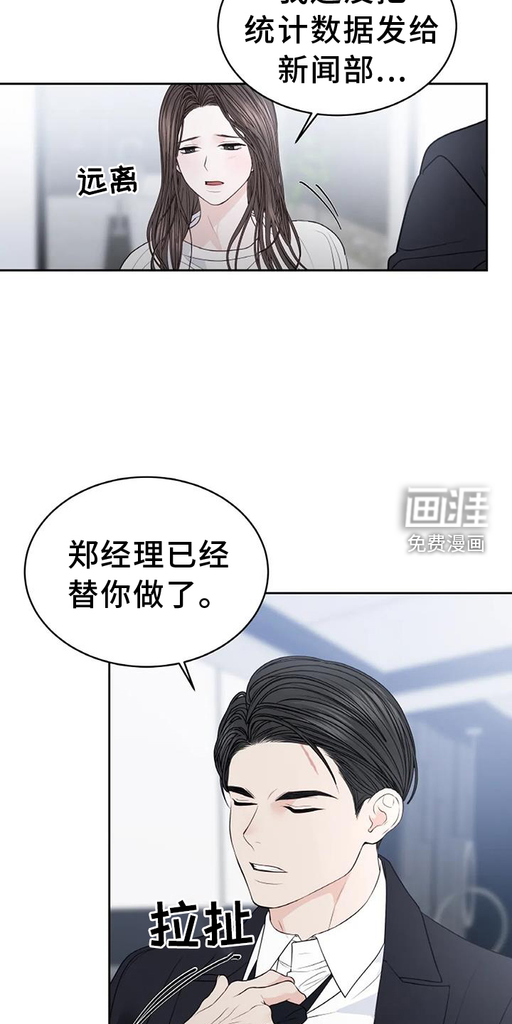 爱情的转变 第46话 第19页